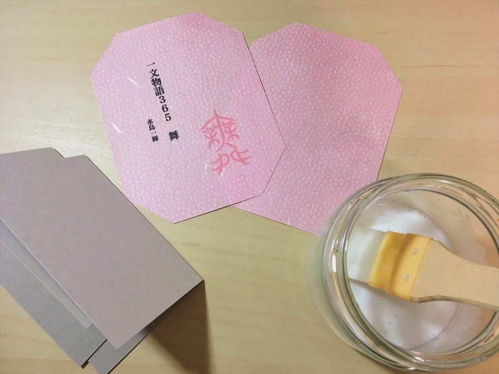 糸かがり手製本一文物語365舞の表紙と裏表紙に厚紙をお手製糊ボンドで貼る