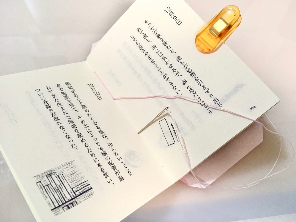 糸かがり手製本一文物語365舞の糸かがり途中
