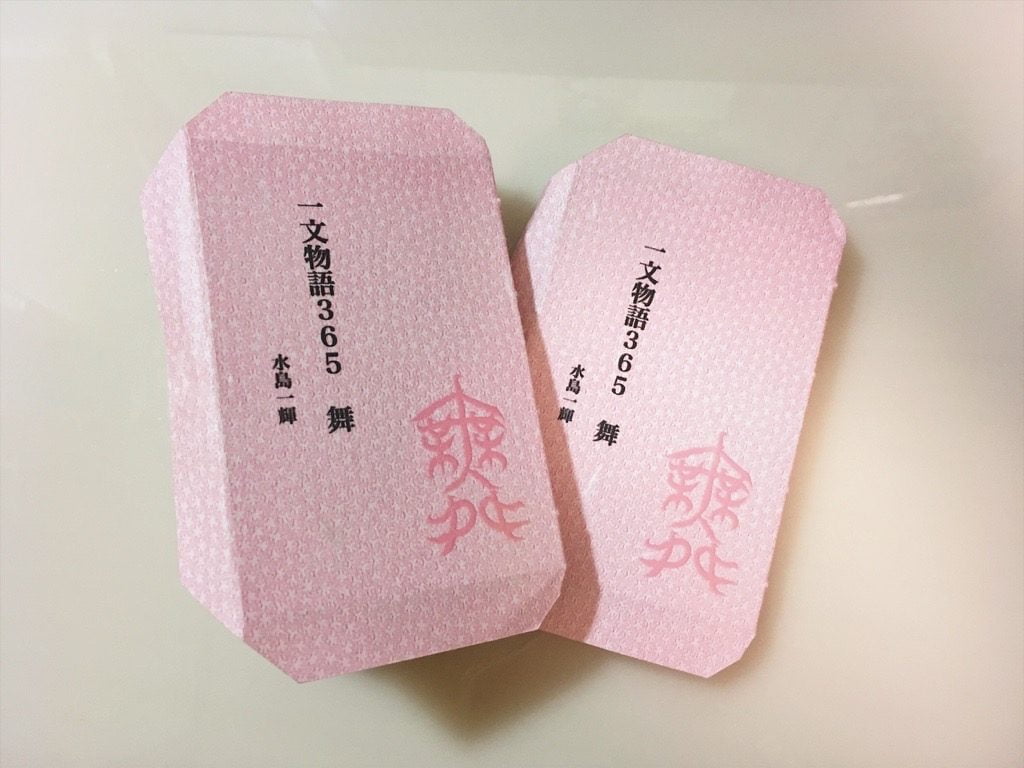 糸かがり手製本一文物語365舞の糸かがり終わり
