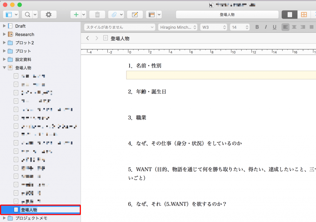 Scrivener3でテンプレートから新規テキストが作成された