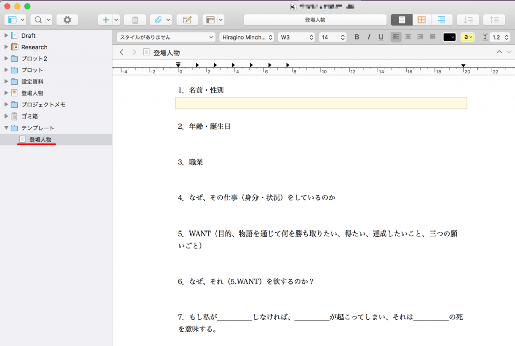 Scrivener3で、テンプレート用フォルダに登場人物テキストを配置