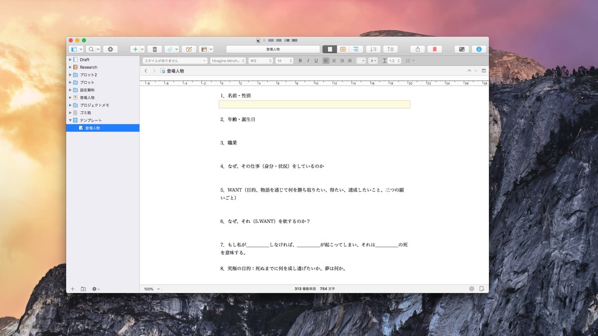 Scrivener3で 新規テキストを自作したテンプレートから作成する方法 水輝亭