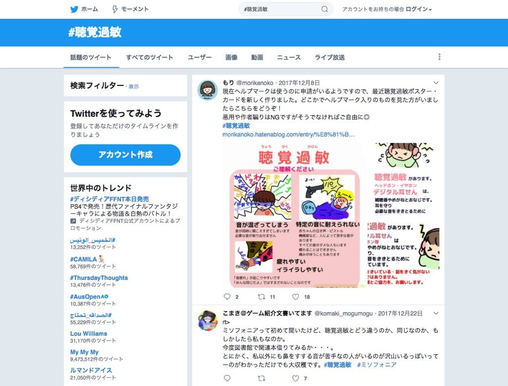 Twitter#聴覚過敏
