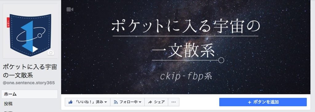 ポケットに入る宇宙の一文散系 ckip-fbp