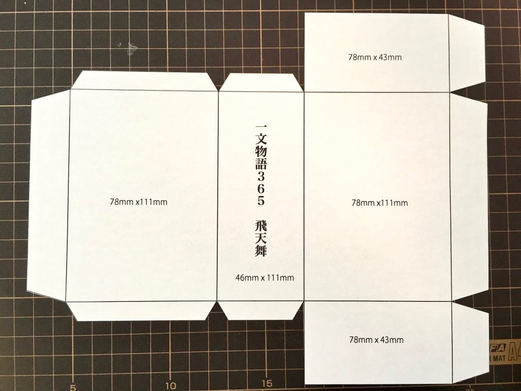 糸かがり手製本はん・ぶんこ3冊収納BOXの外装展開図