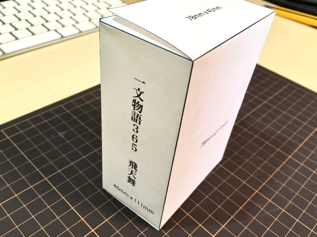 糸かがり手製本はん・ぶんこ3冊収納BOXの出来上がりイメージ