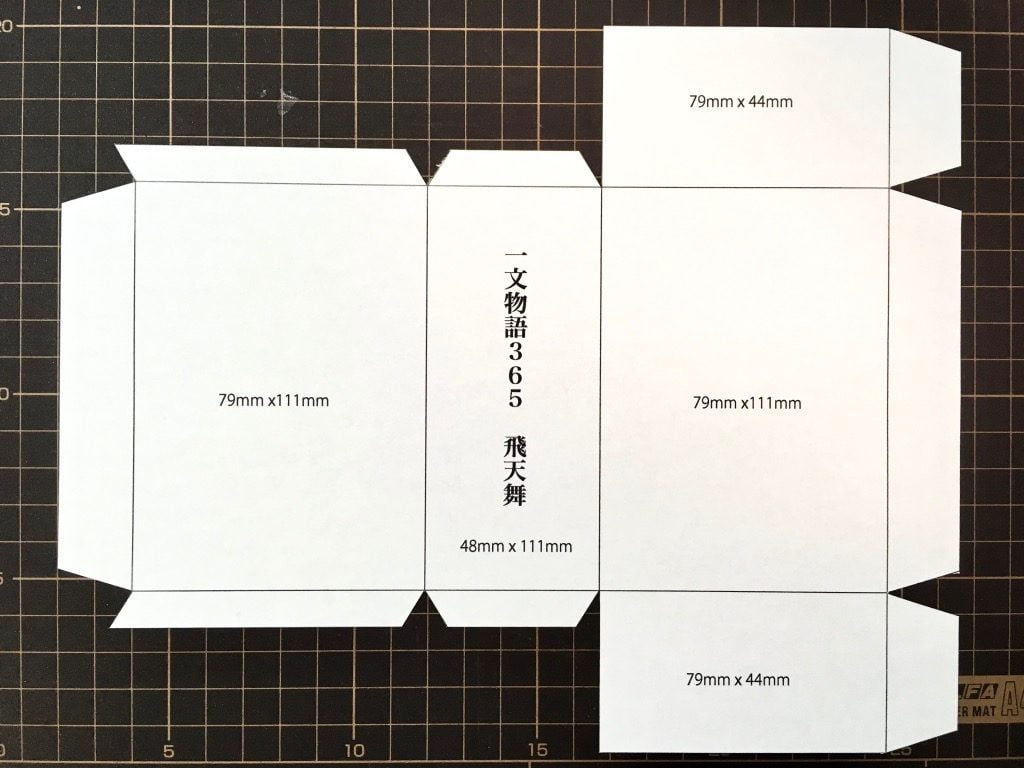糸かがり手製本はん・ぶんこ3冊収納BOXの外装展開図