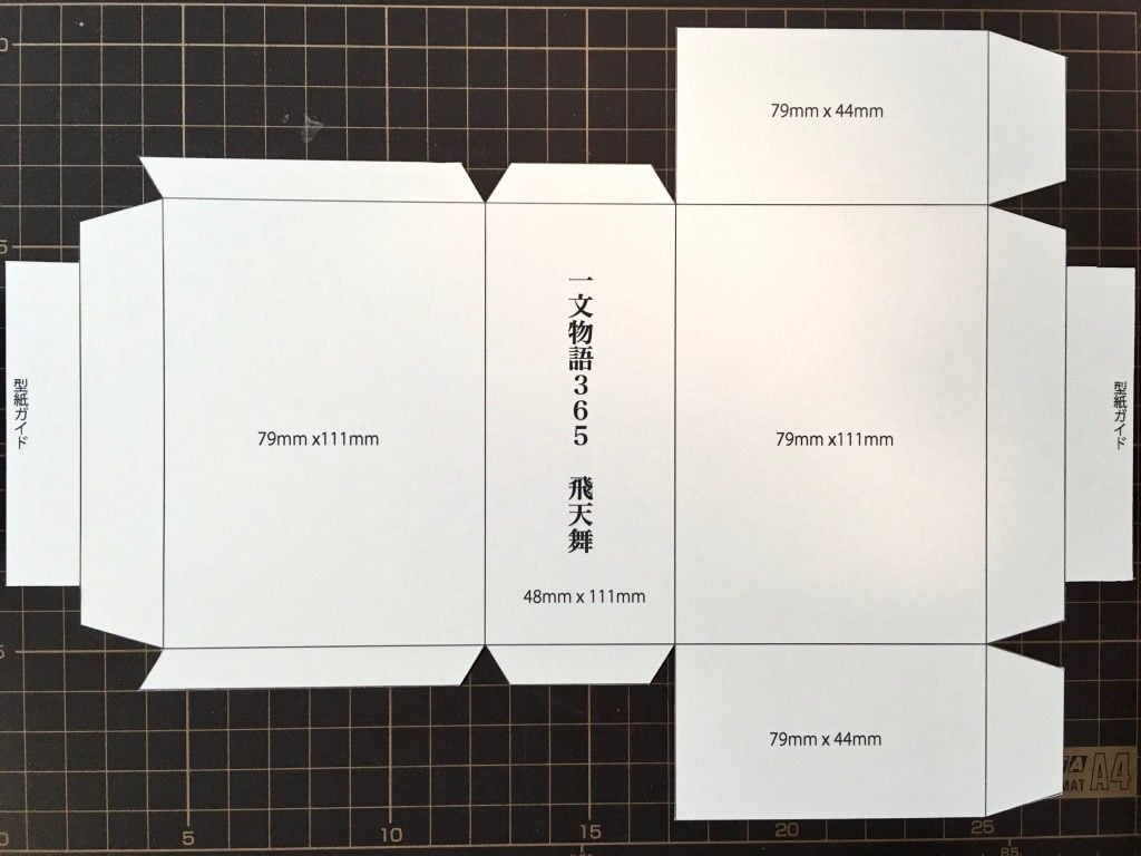 糸かがり手製本はん・ぶんこ3冊収納BOXの外装展開図