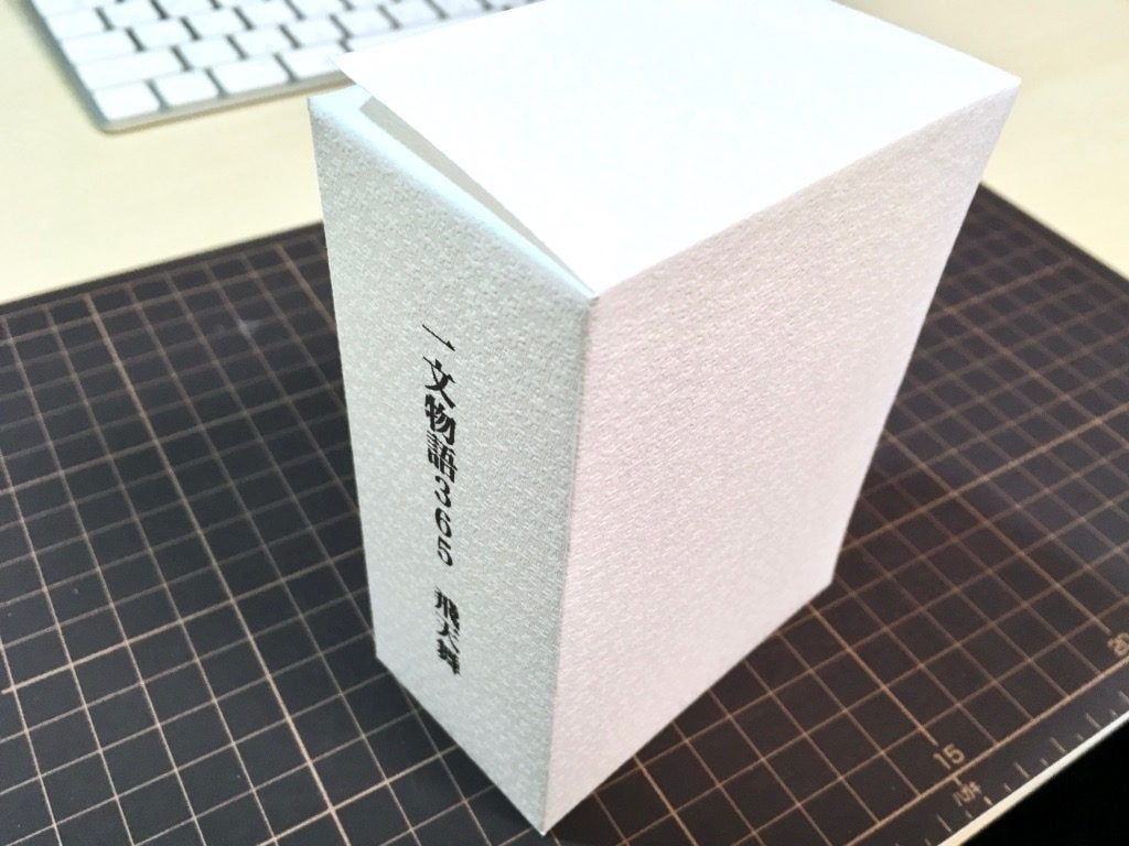 糸かがり手製本はん・ぶんこ3冊収納BOXの出来上がりイメージ