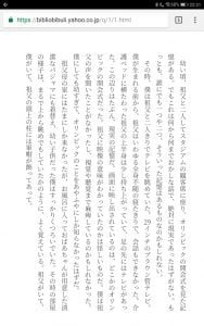 長編小説「キュー」タブレット表示画面