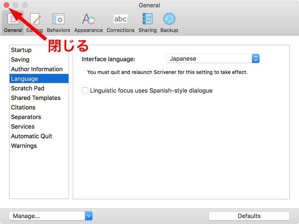 Scrivener3の環境設定の言語選択画面