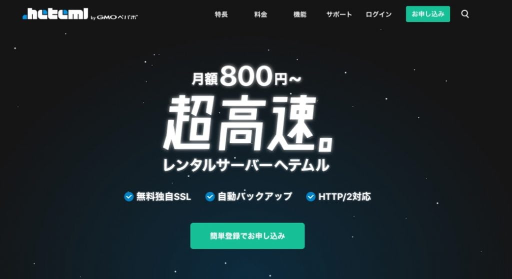 レンタルサーバーへテムルのWebサイト