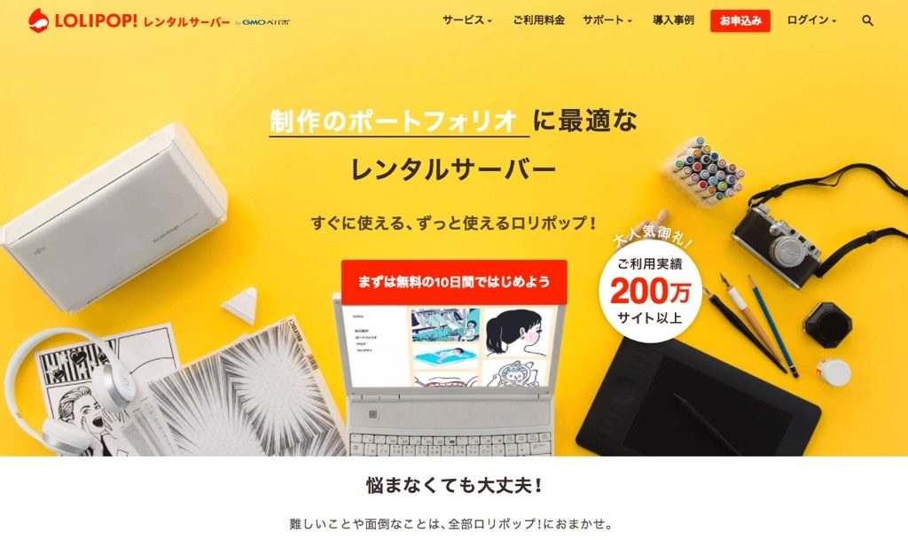 レンタルサーバーロリポップのWebサイト