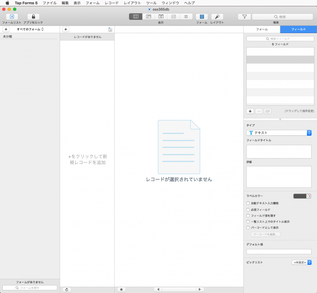 Tap Forms 5 新規ファイル画面
