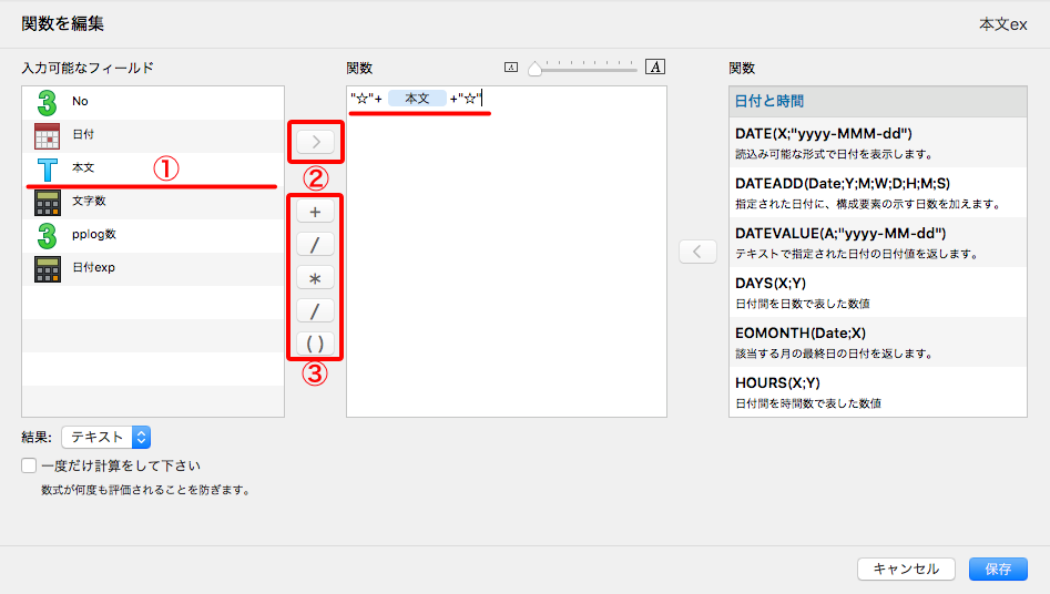 Tap Forms5の関数設定画面