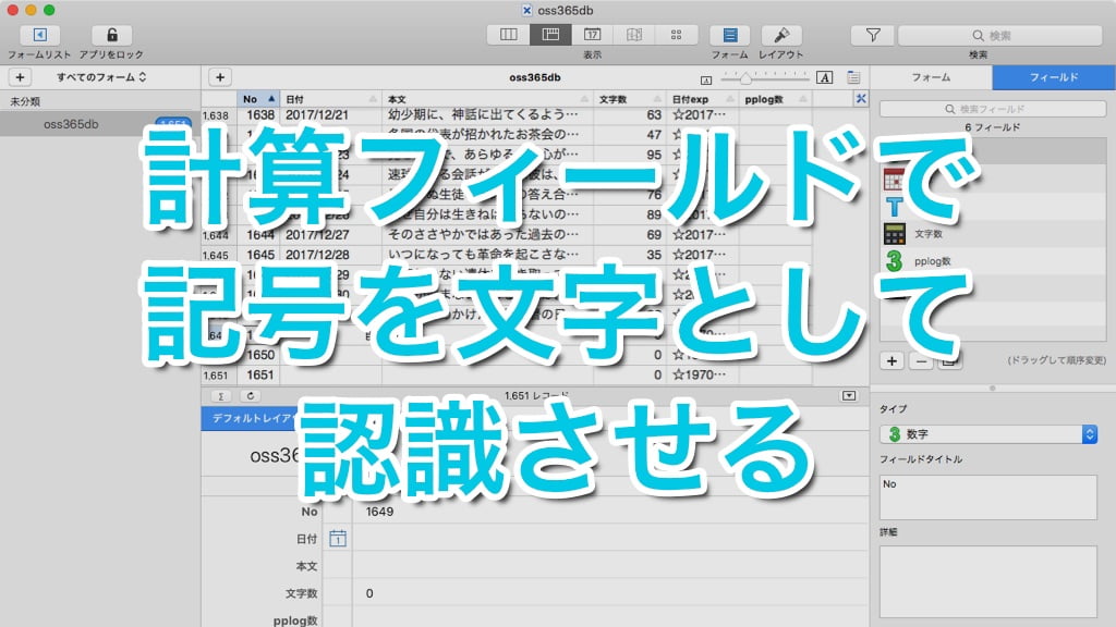 計算フィールドで記号を文字として認識させる