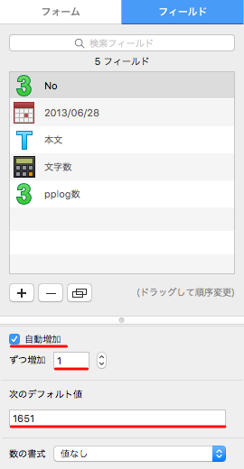 Tap Forms5の数字フィールド設定画面