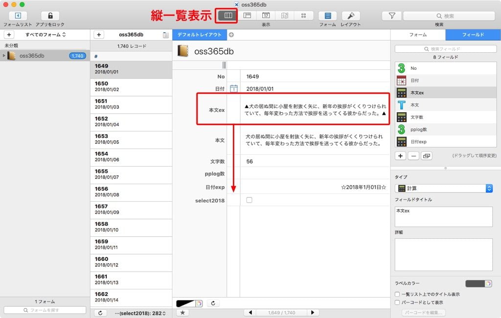 Tap Forms5のレコード表示画面