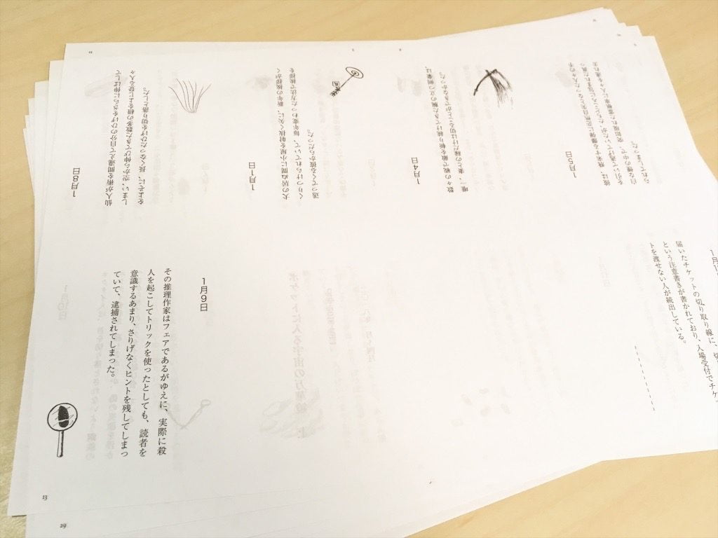 手製本の本文用紙をプリントアウトしたもの