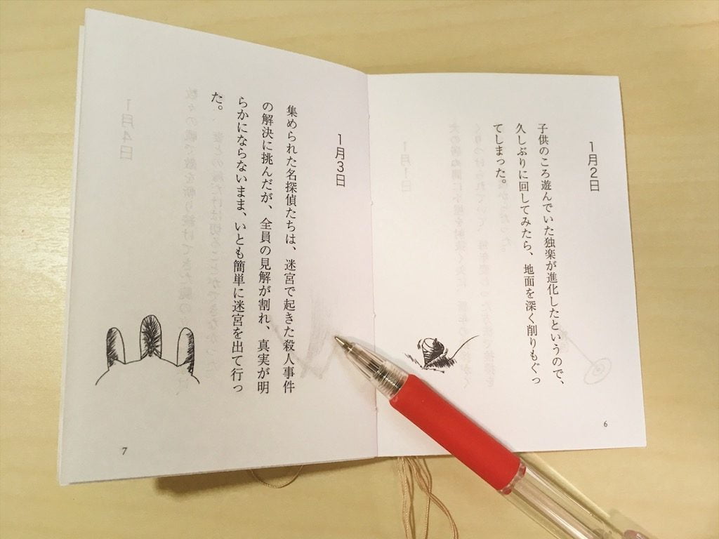 手製本の本文の確認