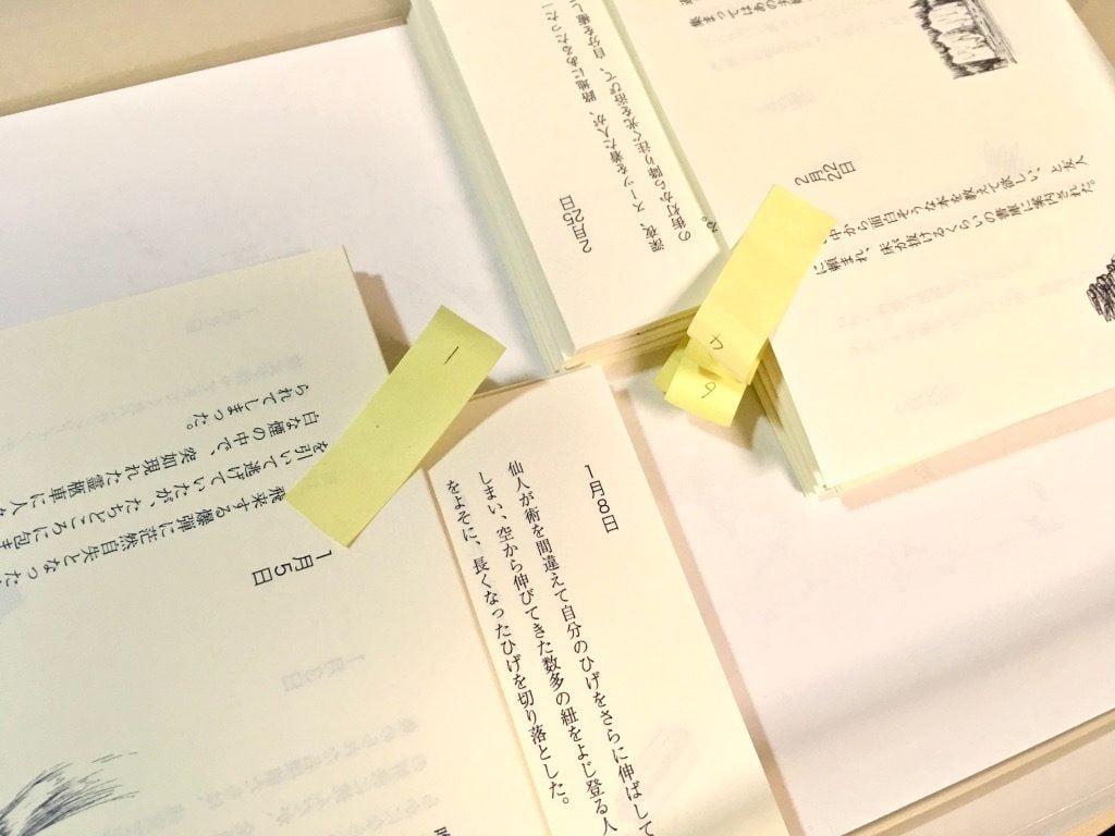 手製本「ポケットに入る宇宙の一文散系」の本文用紙