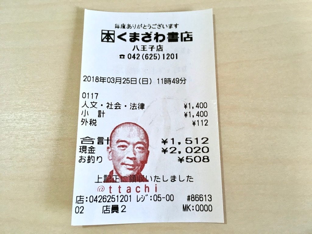 立花岳志の顔スタンプ