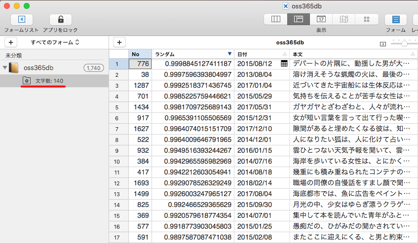 Tap Forms5で検索されたレコード