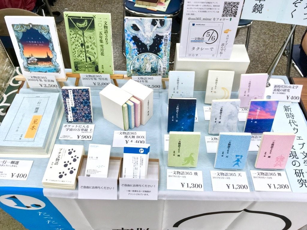 第二十六回文学フリマ東京 Mizucics notes ブース商品レイアウト