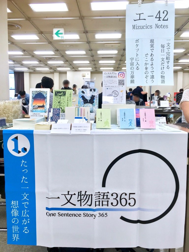 第二十六回文学フリマ東京 Mizucics notes ブース商品レイアウト