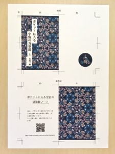 新作手製本「ポケットに入る宇宙の一文散系」の表紙をプリントアウト