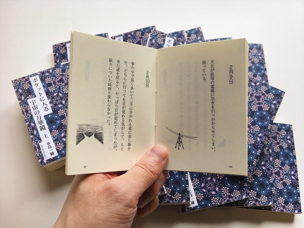 新作手製本「ポケットに入る宇宙の万華鏡」を見開きで持ったところ