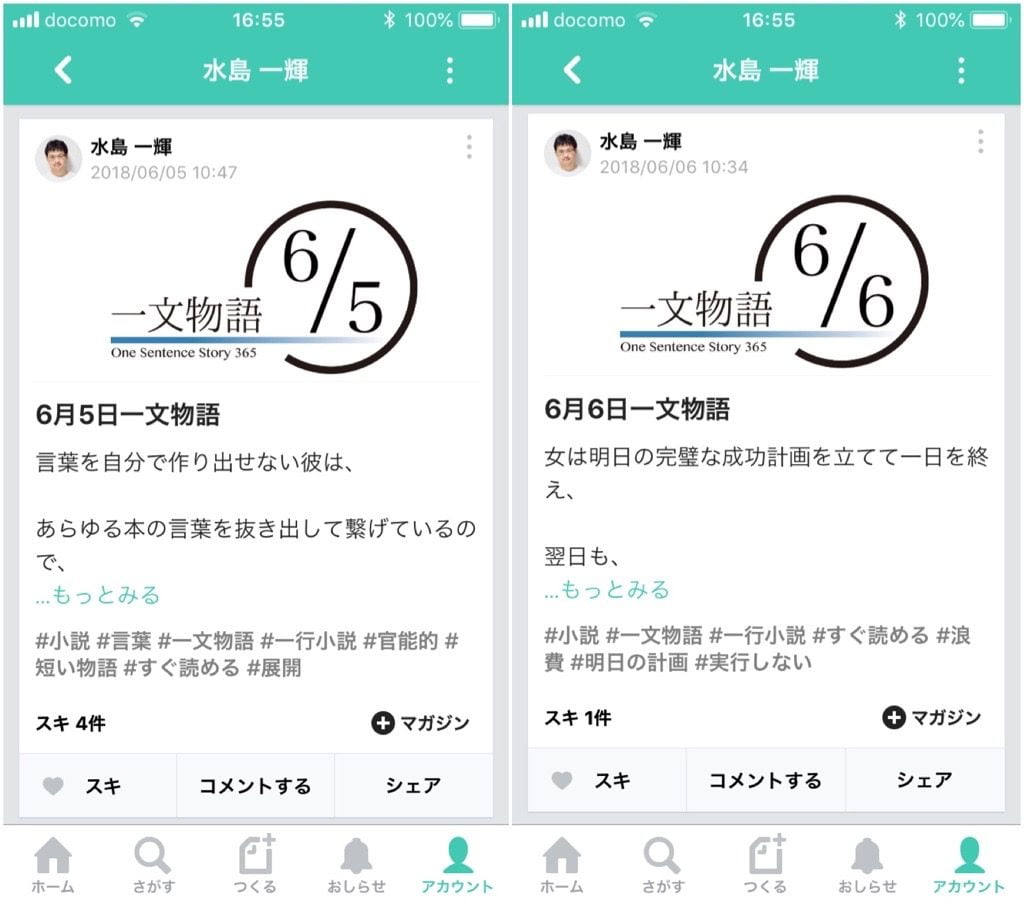 noteの一文物語テキスト投稿のスマホアプリ表示