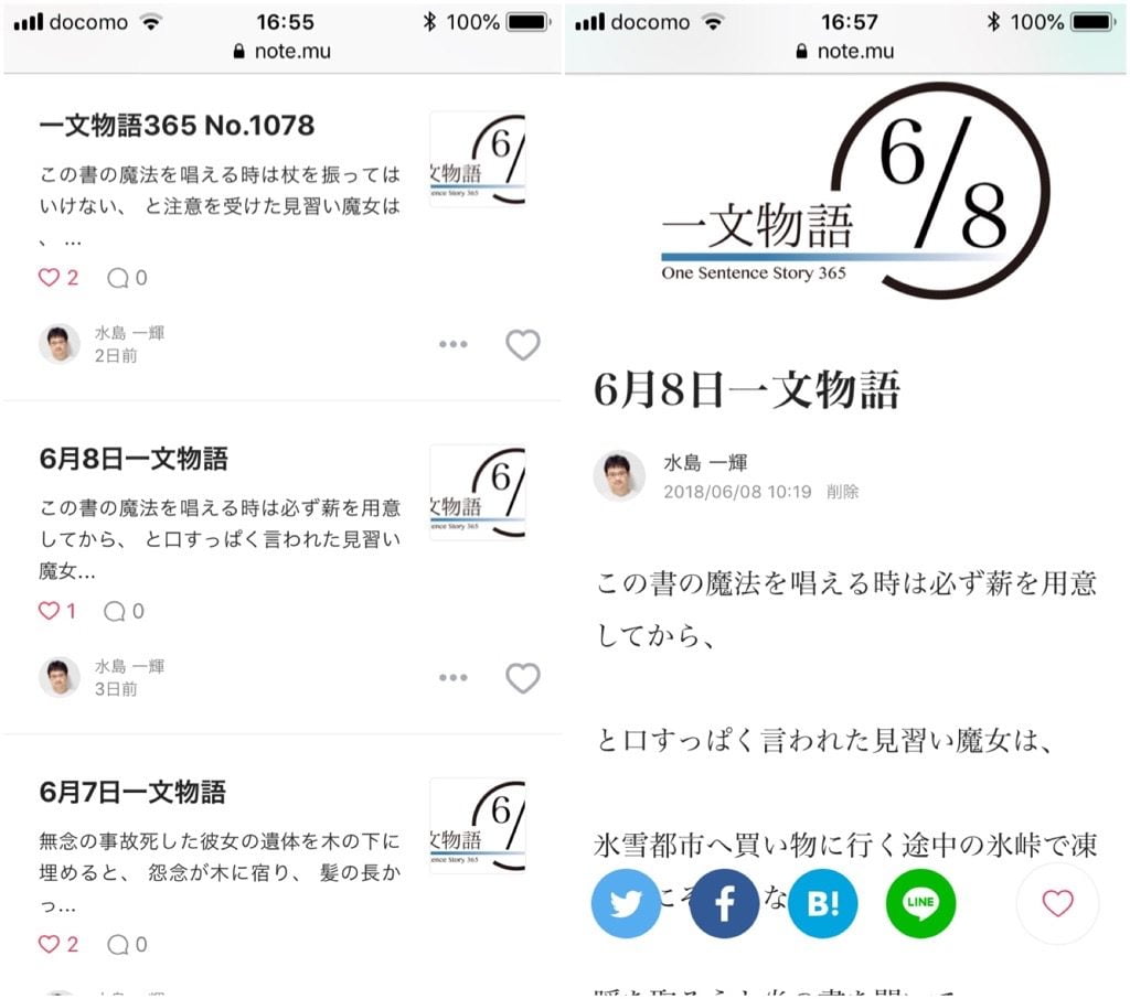 noteの一文物語テキスト投稿のスマホブラウザ表示