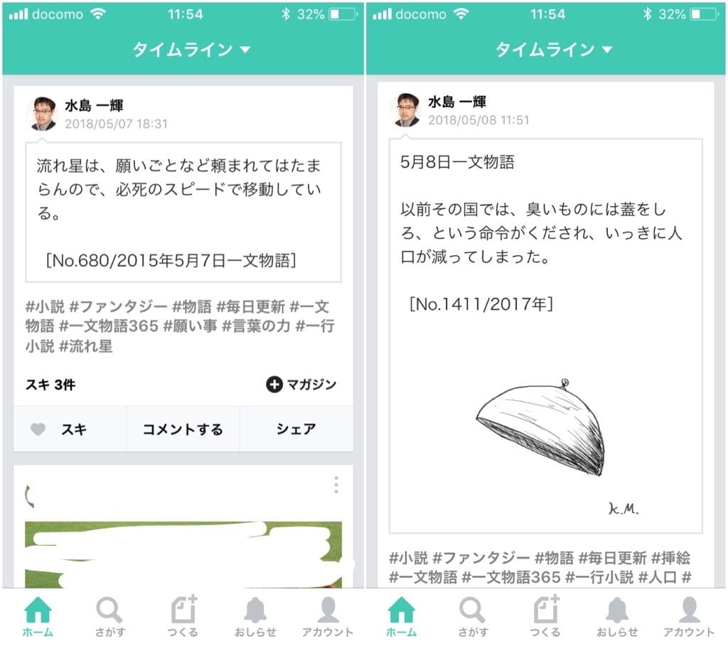 noteアプリでのトーク一文物語の表示