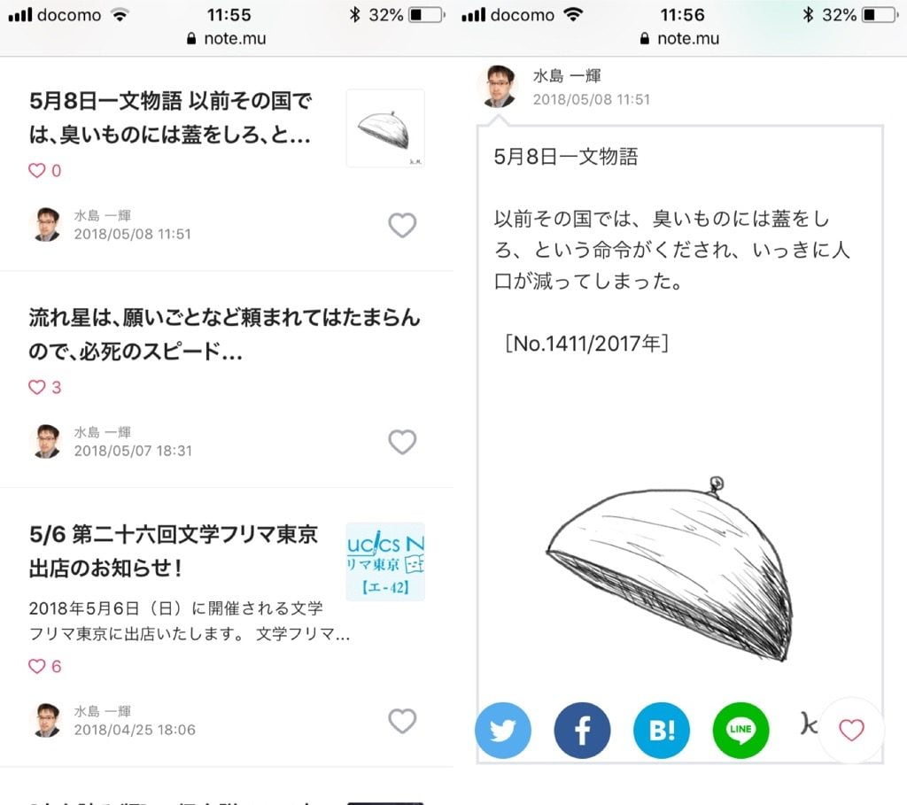 noteアプリでのトーク一文物語の表示