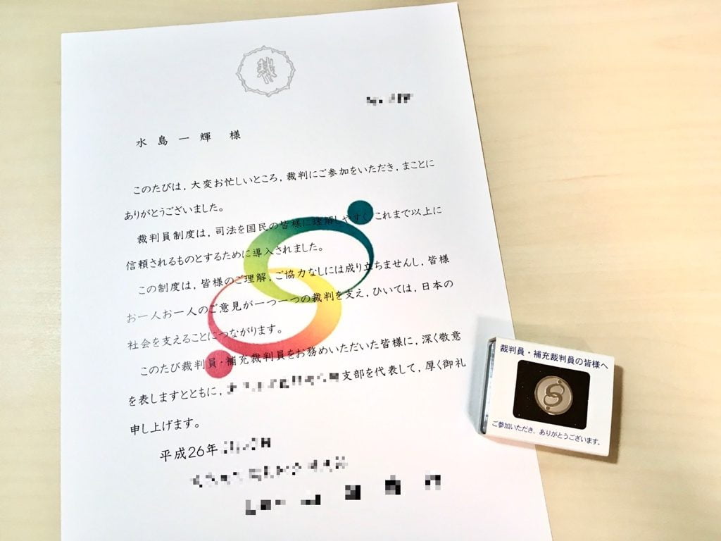 裁判員の参加証書とピン