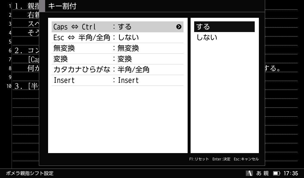 ポメラDM200のCaps Lock設定