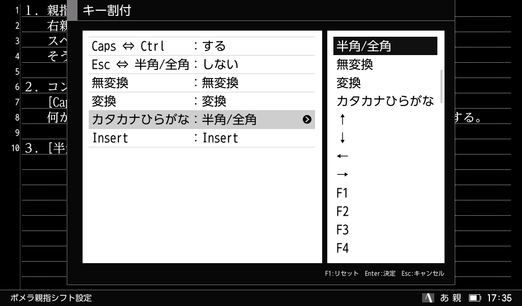 ポメラDM200の半角全角キー設定