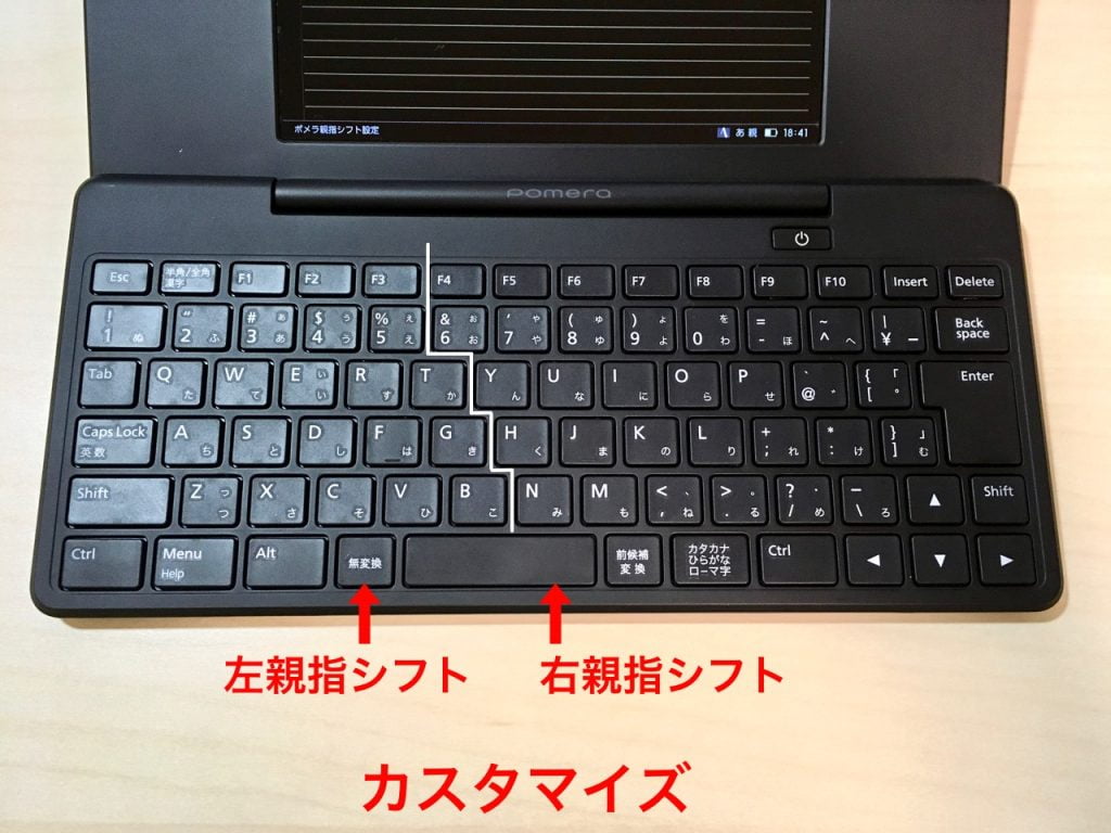 ポメラDM200の親指シフトのシフトキー設定
