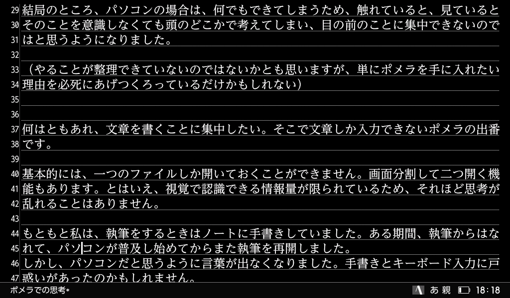 ポメラDM200の背景黒画面スクリーンショット