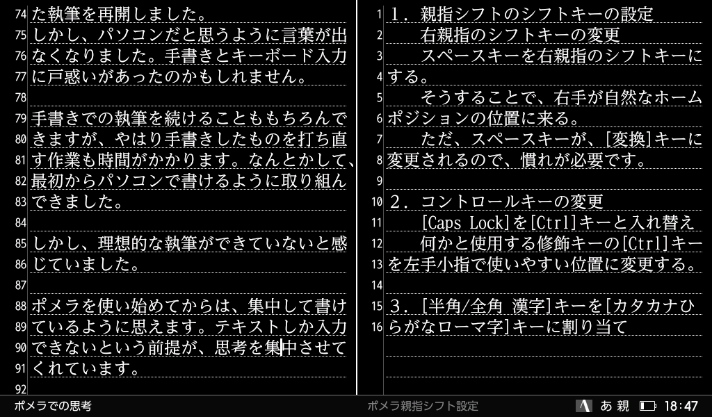 ポメラDM200の背景黒画面比較スクリーンショット