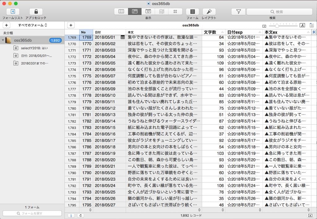 Tap Forms5で一文物語をデータベース管理