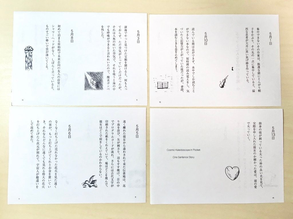 新作一文物語手製本「ポケットに入る宇宙の万華鏡 中」本文確認用の用紙をカットしたところ