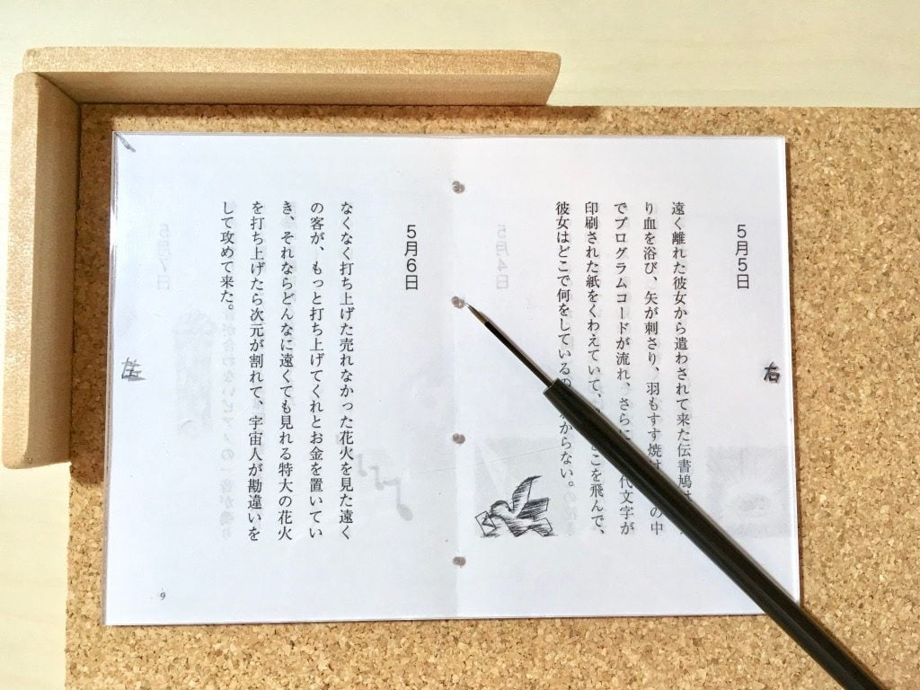 新作一文物語手製本「ポケットに入る宇宙の万華鏡 中」本文確認用に糸を通す穴を開ける