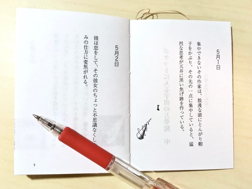 新作一文物語手製本「ポケットに入る宇宙の万華鏡 中」本文確認用の冊子