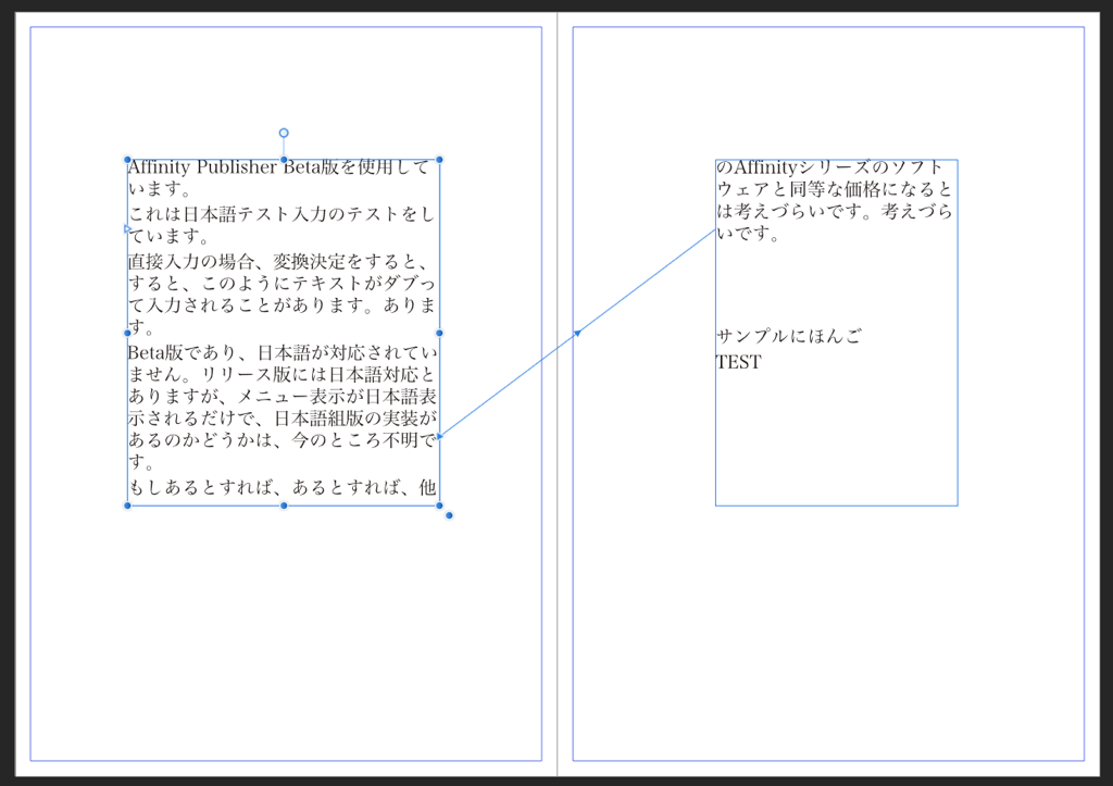 Affinity Publisher Beta版の日本語入力