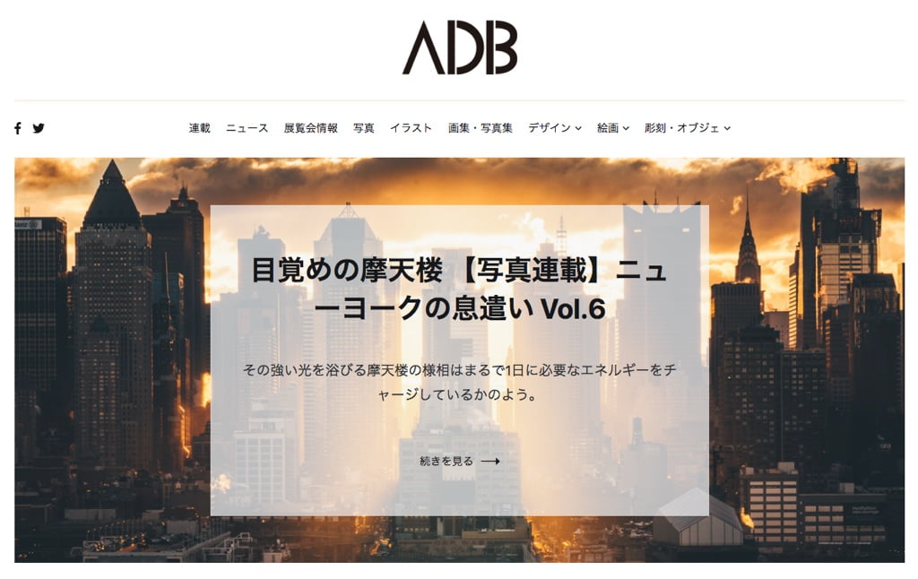 ADBのWebサイトのスクリーンショット