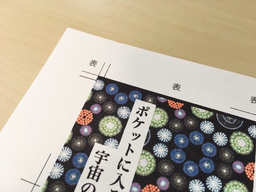 新作一文物語手製本「ポケットに入る宇宙の万華鏡 中」の表紙のトンボ