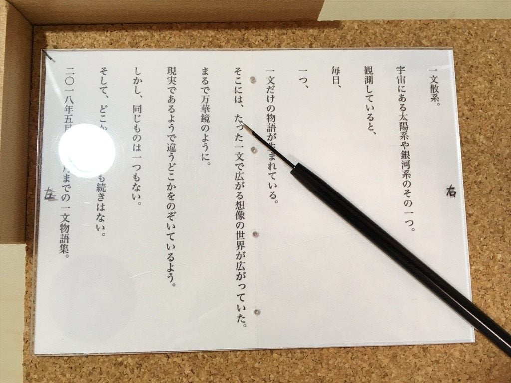 新作一文物語手製本「ポケットに入る宇宙の万華鏡 中」の表紙に穴を空ける作業