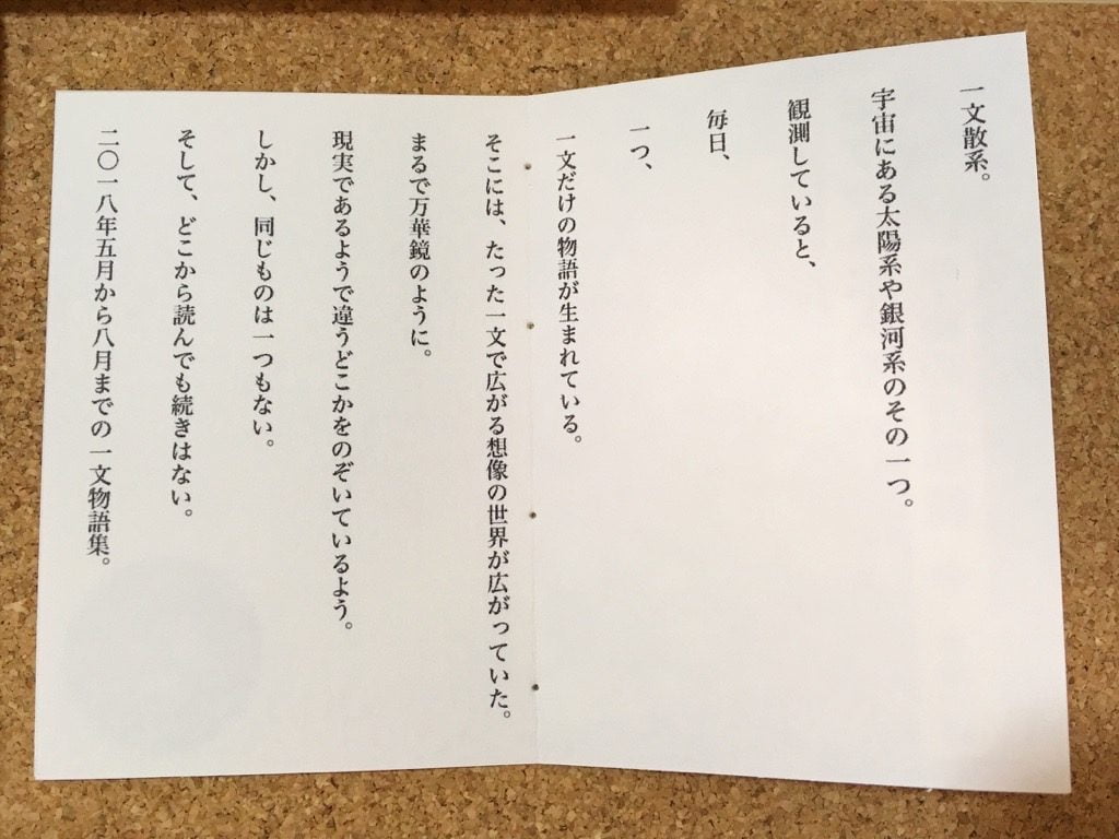 新作一文物語手製本「ポケットに入る宇宙の万華鏡 中」の表紙に穴を空けたところ